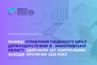 Результати діяльності миколаївських аудиторів у 2025 році