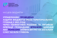 Окремі підсумки роботи миколаївських аудиторів