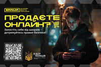 Шахрайство при продажах товару в інтернеті!