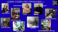 Одне слово про пробацію: коли за професією стоять люди