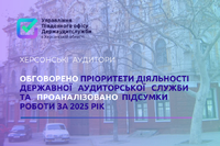 Обговорено заходи держфінконтролю за 2025 рік