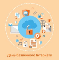 День безпечного Інтернету: разом за кращий цифровий світ