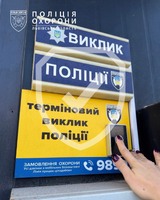67 кнопок термінового виклику поліції в громадських місцях вже працюють на Львівщині
