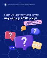 Яка максимальна сума ваучера у 2026 році?