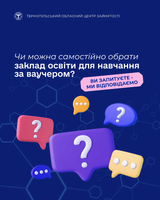 Чи можна самостійно обрати заклад освіти для навчання за ваучером?