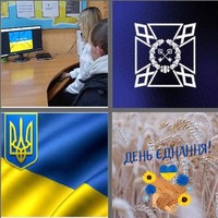 День Єднання України.