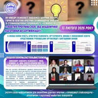 Представниця пробації взяла участь у зустрічі стейкхолдерів освітньої програми «Психологія»