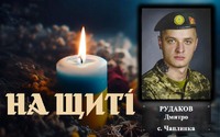 Юріївська громада прощатиметься із загиблим захисником Дмитром Рудаковим