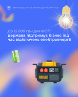 Енергодопомога для ФОП до 15000 гривень