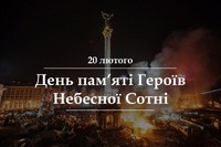 Вони загинули за незалежність: 20 лютого - День пам'яті Героїв Небесної Сотні
