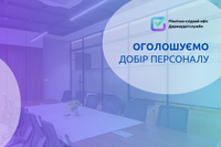 Держаудитслужба запрошує у команду фахівців!