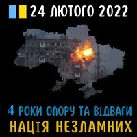 4 роки мужності, боротьби та незламності