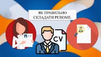 Навчаємо правильно складати власне резюме