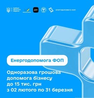 Енергодопомога для ФОП до 15000 гривень