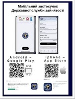 Мобільний додаток Служби зайнятості: швидко, зручно, сучасно