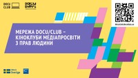 Робота кіноклубу "кадр змін"