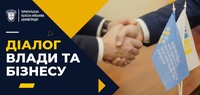 ,,Діалог влади та бізнесу” 6 березня 2026 року