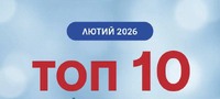 Топ вакансій лютого від служби зайнятості Тернопільщини