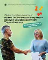 З початку воєнного стану майже 2000 ветеранів отримали послуги Служби зайнятості Тернопільщини