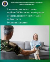 Послуги ветеранам