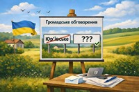 На Павлоградщині розпочали громадське обговорення щодо нової назви одного із сіл