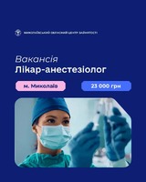 ВАКАНСІЯ: Лікар-анестезіолог у Пологовий будинок №3