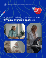 Шукаєте роботу в сфері медицини? Огляд вакансій від служби зайнятості Тернопільщини