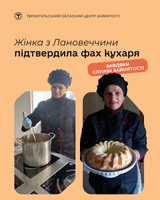 Жінка з Лановеччини підтвердила фах кухаря