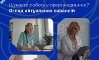 Шукаєте роботу в сфері медицини? Огляд вакансій від служби зайнятості Тернопільщини
