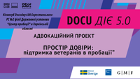 Від контролю до підтримки: створюємо «Простір довіри» для ветеранів у пробації