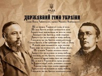День Державного гімну України