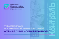 12 номерів видання про Держаудитслужбу