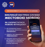 Мобільний застосунок 112 Ukraine отримав важливі оновлення.