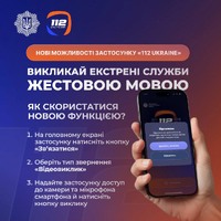Мобільний застосунок 112 Ukraine отримав важливі оновлення.