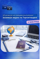 63 дозволи на працевлаштування іноземців видано на Тернопільщині у 2025 році