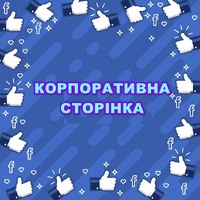 Фейсбук підсилює підзвітність