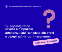 Чи гарантується захист від проявів дискримінації залежно від статі у сфері зайнятості населення?