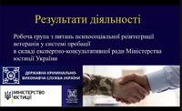 Портрет ветерана в пробації: від дослідження до стандартів