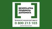 Про систему безоплатної правничої допомоги