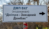 Шахтарські профспілки наполягають на невідкладному державному втручанні для порятунку водогону Дніпро — Західний Донбас