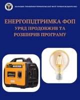 Програму «Енергопідтримка ФОП» продовжено