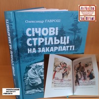 Січові стрільці на Закарпатті