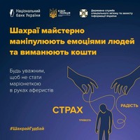 Соціальна інженерія: як шахраї змушують нас віддавати гроші самостійно ?