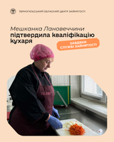 Мешканка Лановеччини підтвердила кваліфікацію кухаря