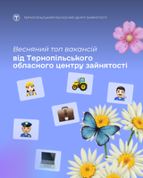 Весняний топ вакансій від Тернопільського обласного центру зайнятості
