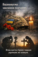 Хвилина мовчання-це більше, ніж тиша