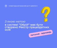 З якою метою в системі “Обрій” має бути створено Реєстр працездатних осіб?
