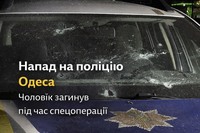 В Одеса під час затримання загинув чоловік, який відкрив вогонь по правоохоронцях