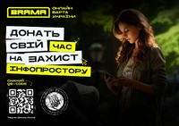 Інформаційна гігієна під час війни та роль проєкту BRAMA