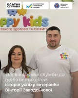 Від військової служби до турботи про дітей